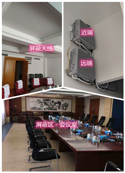 惠济某机关单位会议室屏蔽案例（数字信令级）